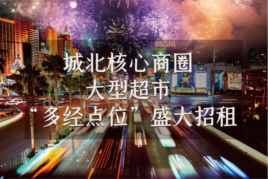 家得乐全国连锁超市6000平外租联营区域盛